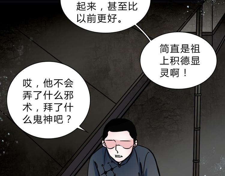 🍹幻真 序章 阴森宅邸，秘密浮现 第29页