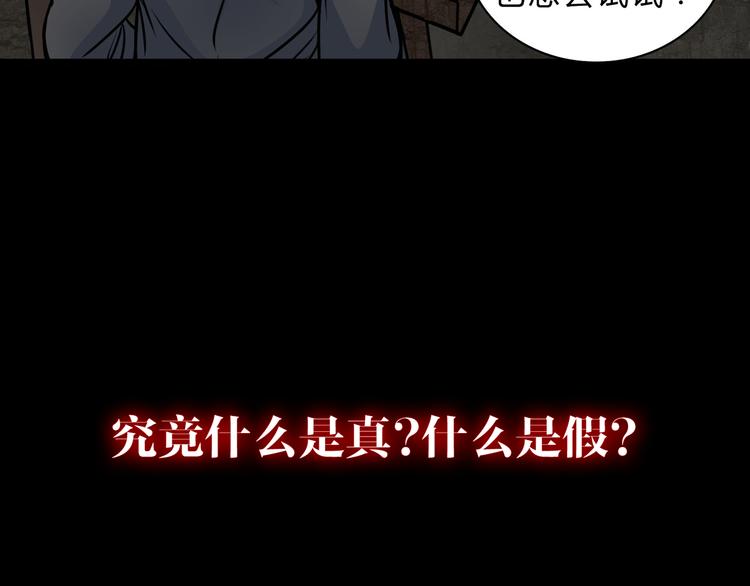 🍹幻真 序章 阴森宅邸，秘密浮现 第31页