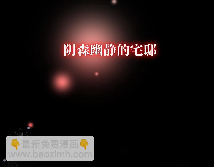 🍹幻真 序章 阴森宅邸，秘密浮现 第5页