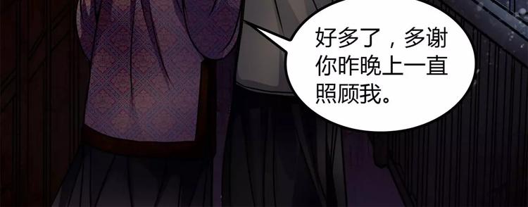 🍹幻真 第10话 用人命换钱财 第22页