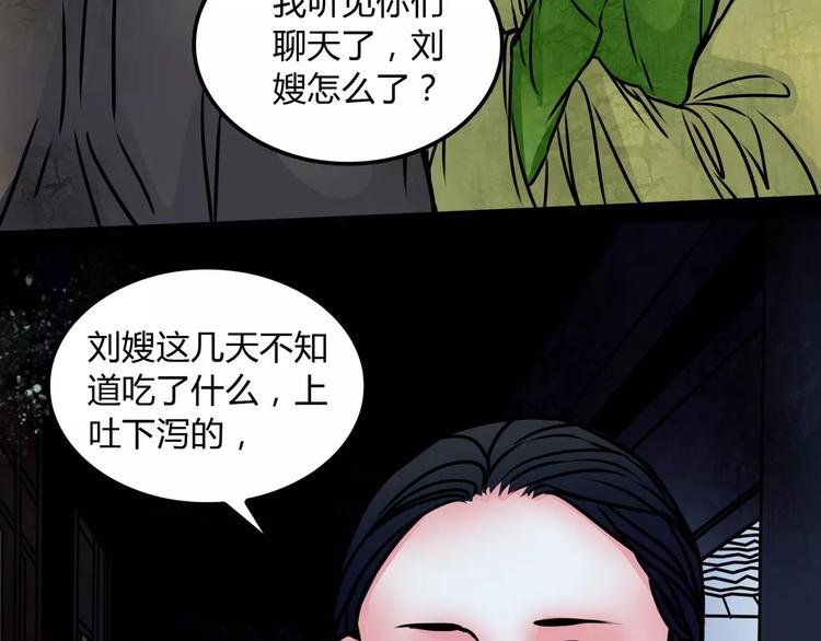 🍹幻真 第10话 用人命换钱财 第27页