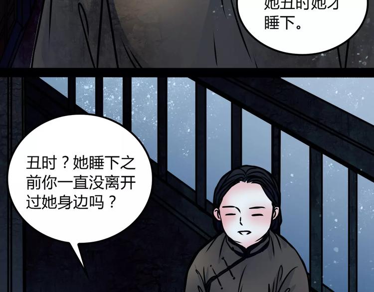 🍹幻真 第10话 用人命换钱财 第29页