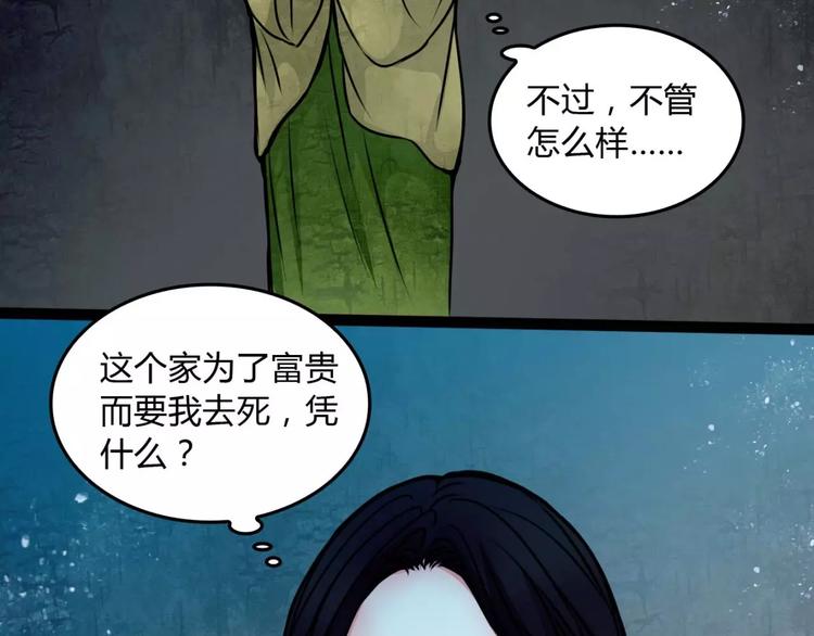 🍹幻真 第10话 用人命换钱财 第39页