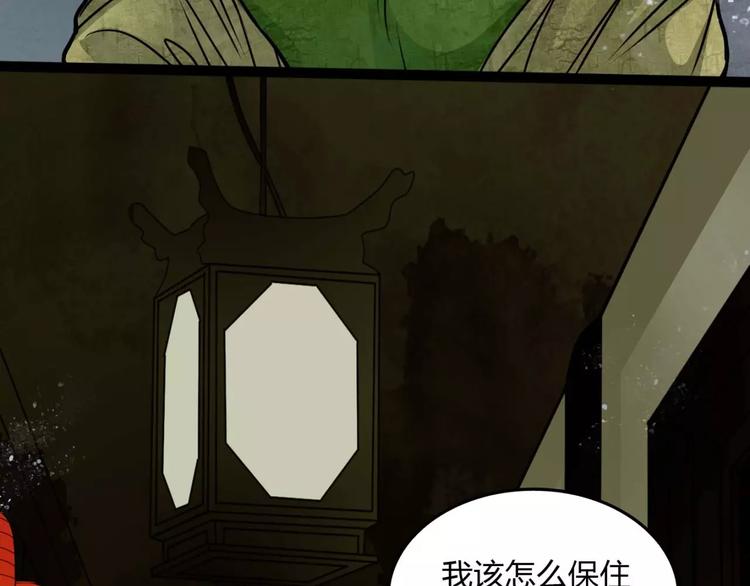 🍹幻真 第10话 用人命换钱财 第41页