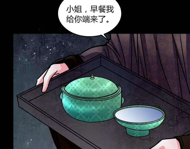 🍹幻真 第10话 用人命换钱财 第45页