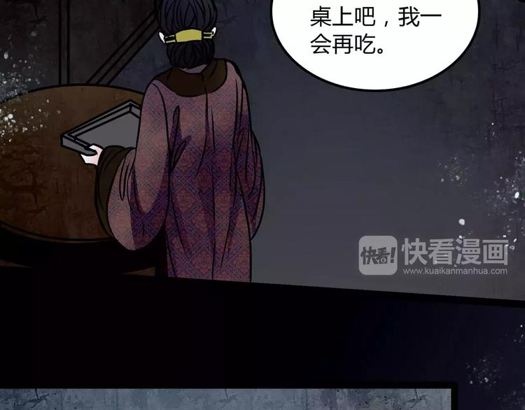 🍹幻真 第10话 用人命换钱财 第48页