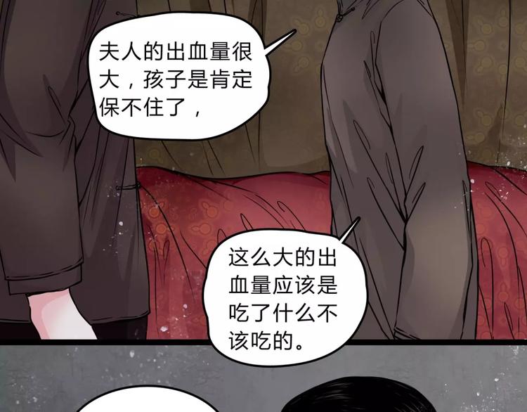 🍹幻真 第12话 流产 第26页