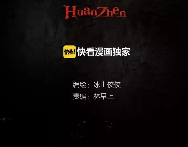🍹幻真 第14话 私奔 第2页