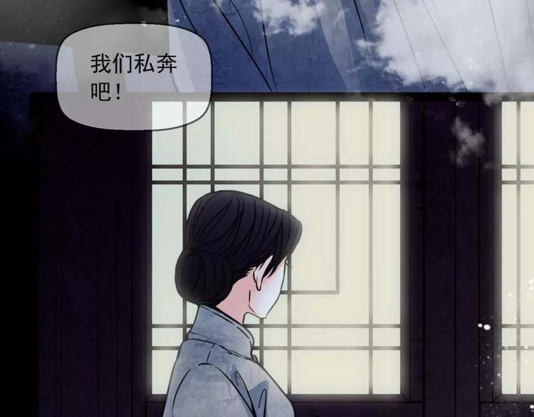 🍹幻真 第14话 私奔 第26页