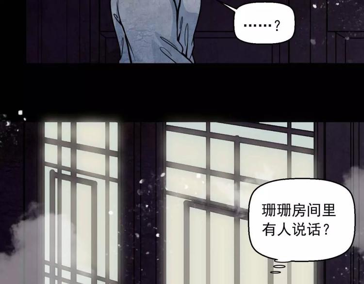 🍹幻真 第14话 私奔 第27页