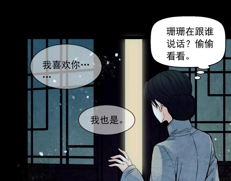 🍹幻真 第14话 私奔 第30页