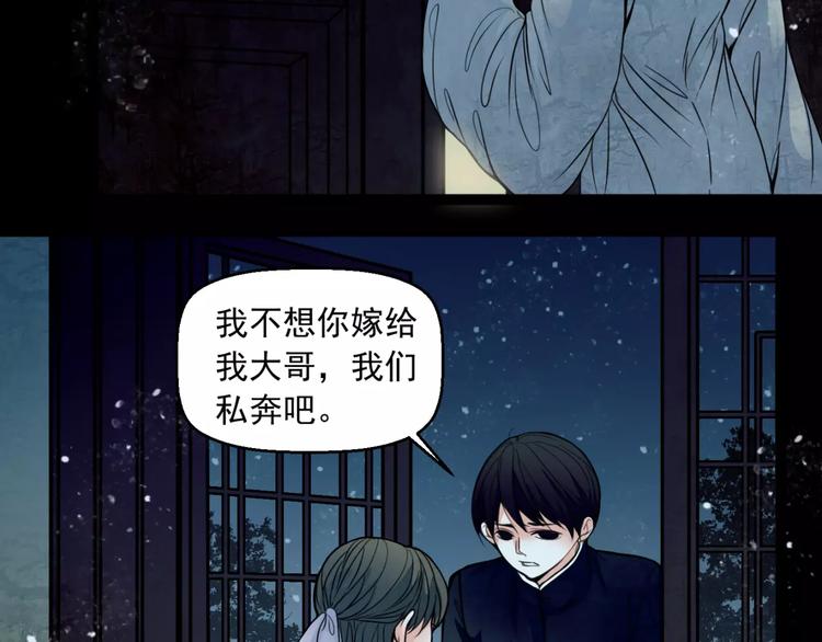 🍹幻真 第14话 私奔 第31页