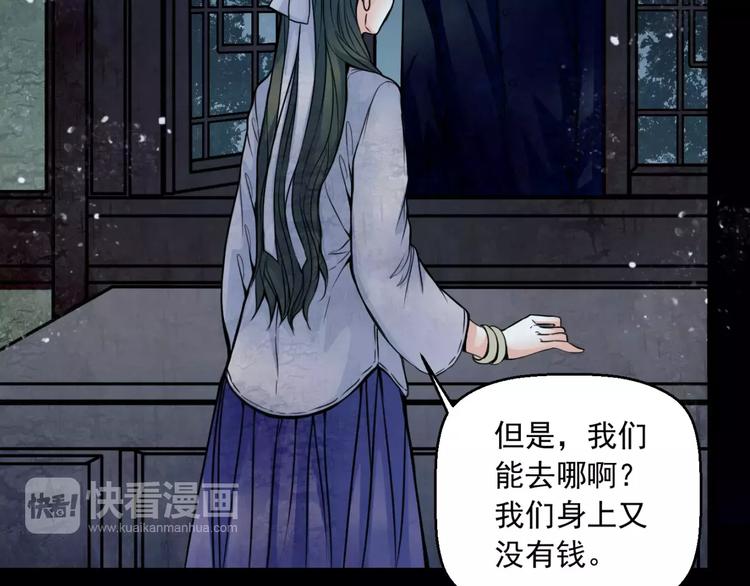 🍹幻真 第14话 私奔 第32页