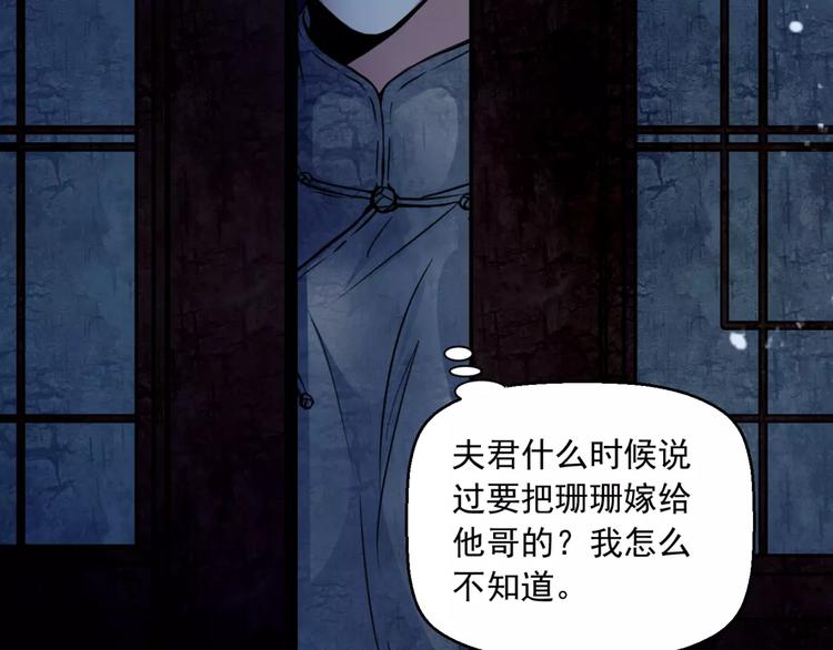 🍹幻真 第14话 私奔 第34页
