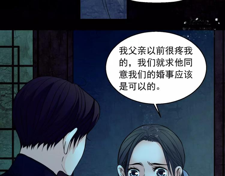 🍹幻真 第14话 私奔 第35页