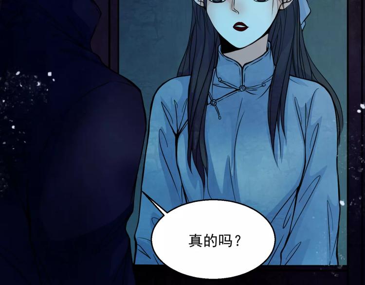 🍹幻真 第14话 私奔 第36页