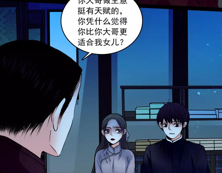 🍹幻真 第14话 私奔 第42页