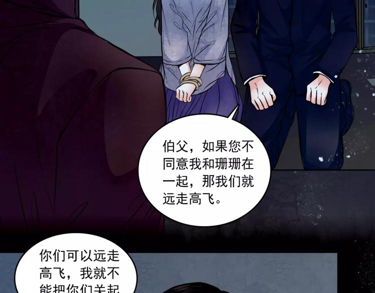 🍹幻真 第14话 私奔 第43页