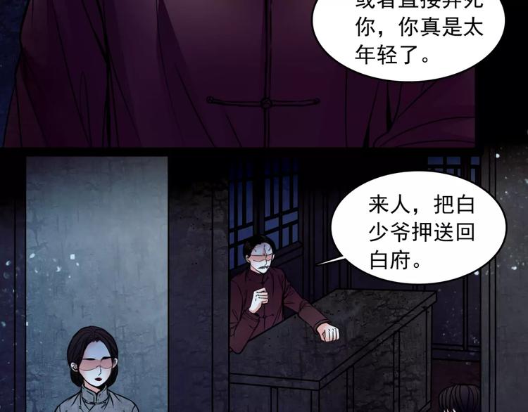 🍹幻真 第14话 私奔 第45页