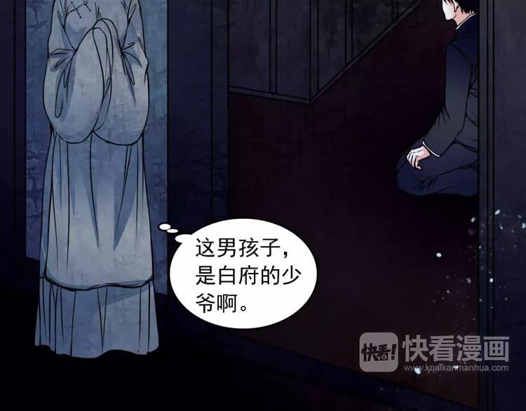 🍹幻真 第14话 私奔 第46页