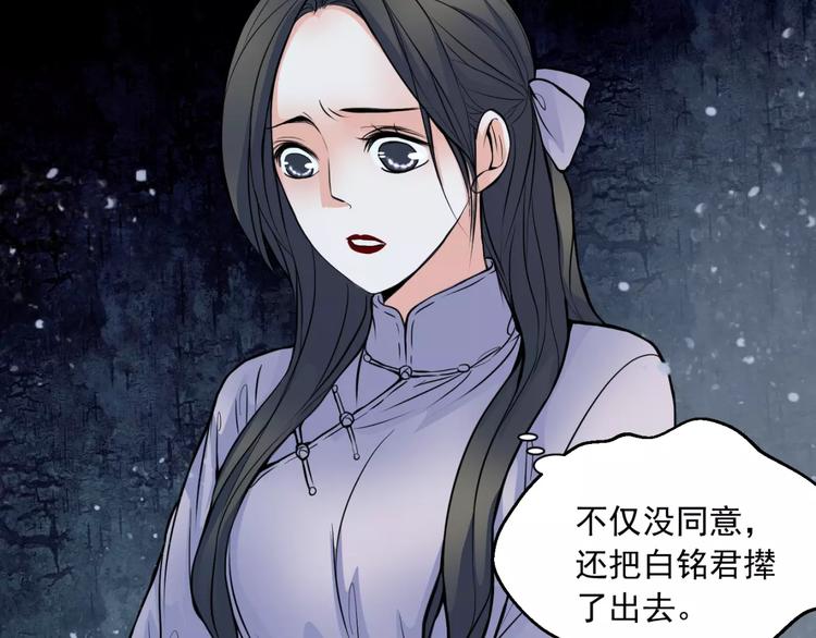 🍹幻真 第14话 私奔 第50页