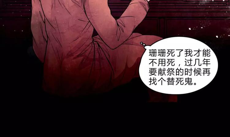 🍹幻真 第16话 自救 第12页