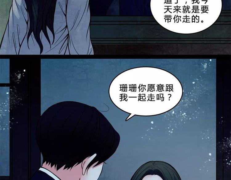 🍹幻真 第16话 自救 第41页