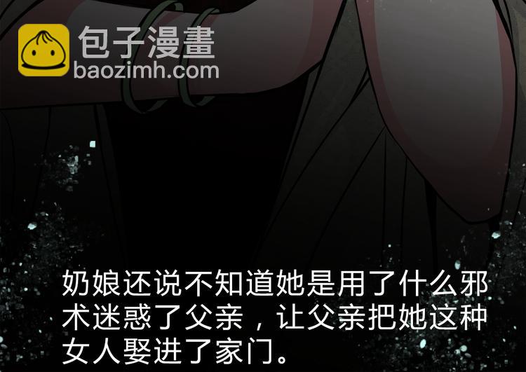 🍹幻真 第2话 后母 第10页