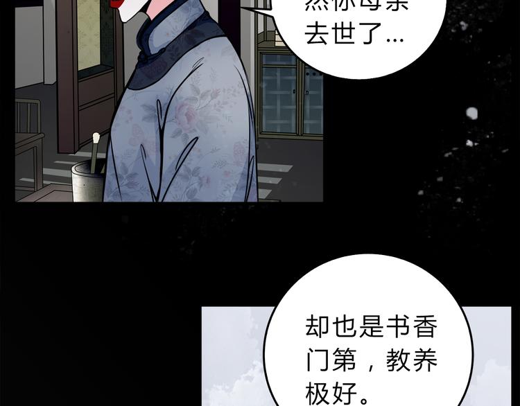 🍹幻真 第2话 后母 第12页