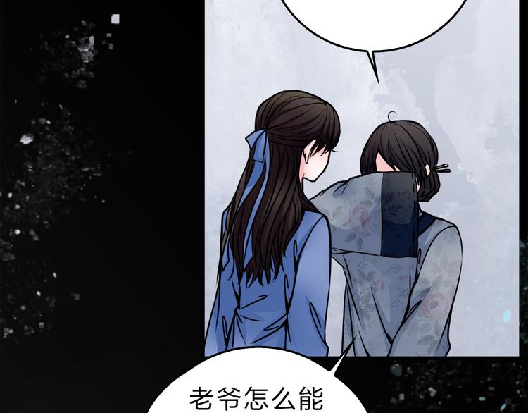 🍹幻真 第2话 后母 第13页