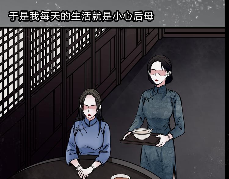 🍹幻真 第2话 后母 第16页
