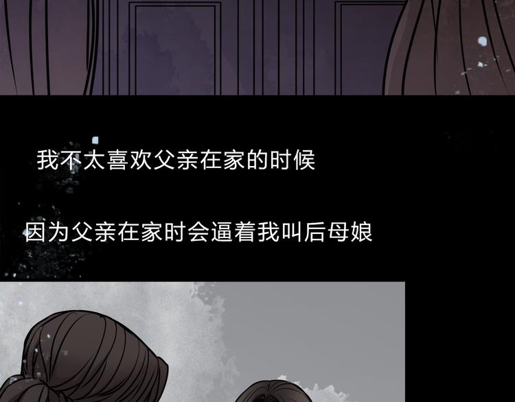 🍹幻真 第2话 后母 第23页