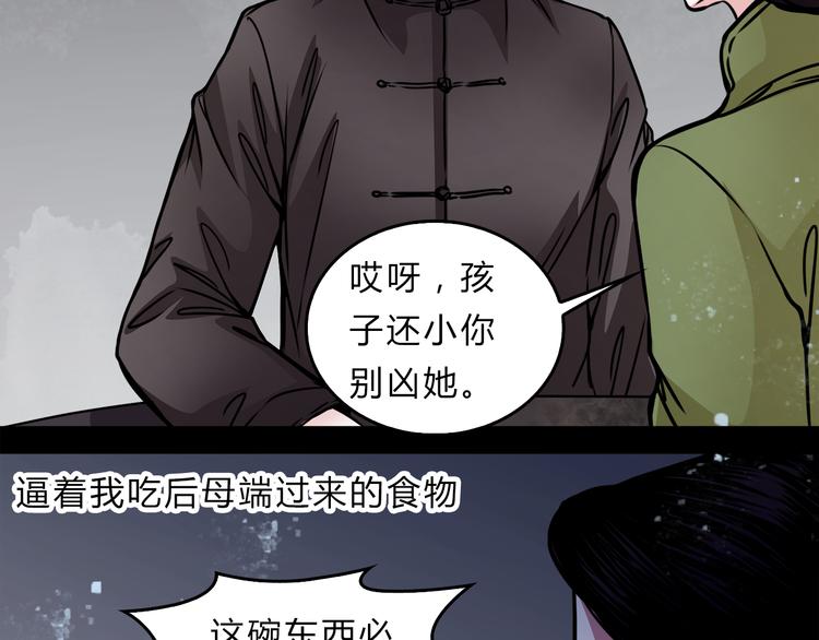 🍹幻真 第2话 后母 第26页