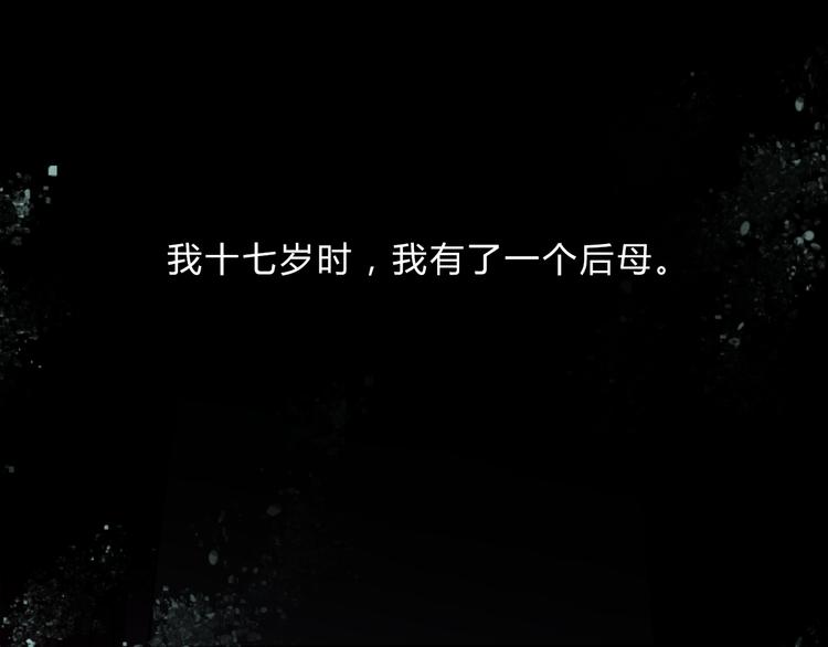 🍹幻真 第2话 后母 第3页