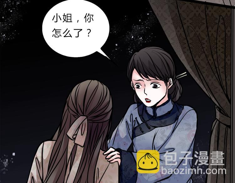 🍹幻真 第2话 后母 第40页