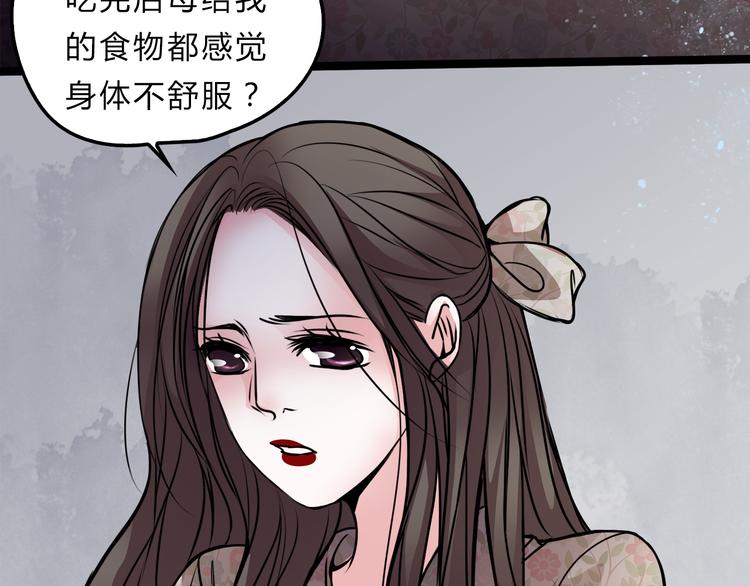 🍹幻真 第2话 后母 第42页