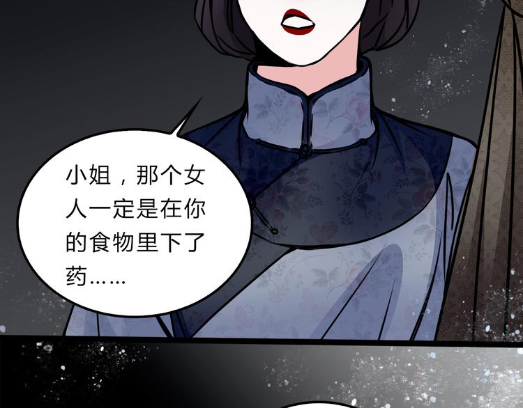 🍹幻真 第2话 后母 第44页