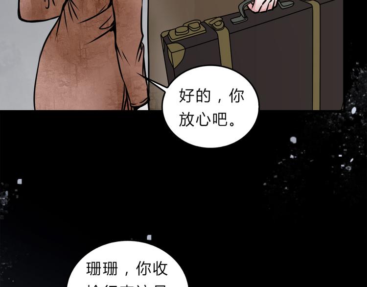 🍹幻真 第2话 后母 第49页