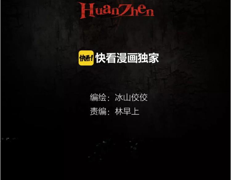 🍹幻真 完结篇 幻为真，真为幻 第2页