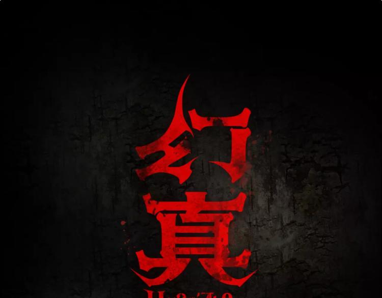 🍹幻真 第1话 甜蜜开始 第1页