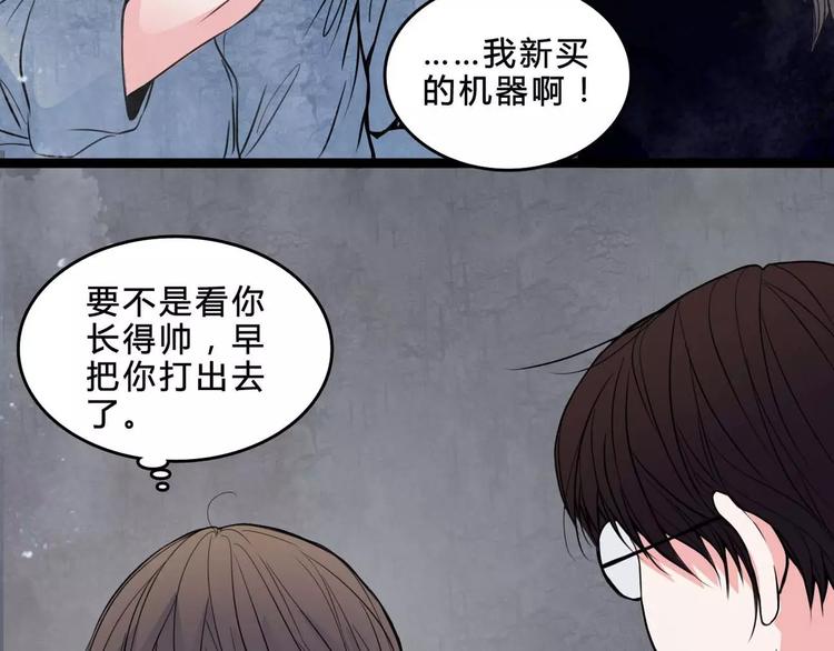 🍹幻真 第3话 偷窥？ 第18页
