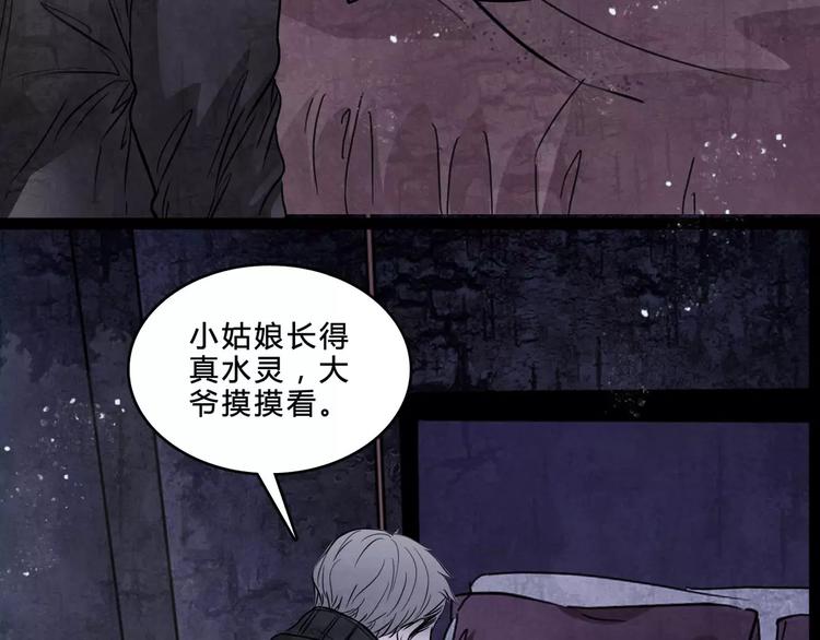 🍹幻真 第3话 偷窥？ 第29页