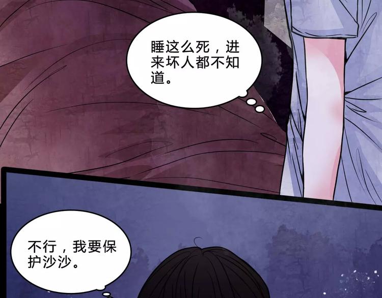 🍹幻真 第3话 偷窥？ 第38页