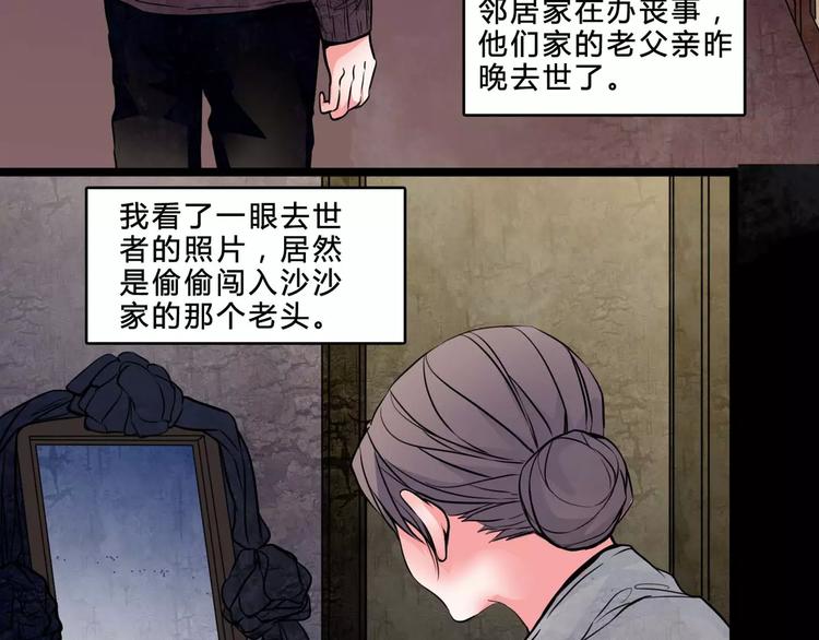 🍹幻真 第3话 偷窥？ 第44页
