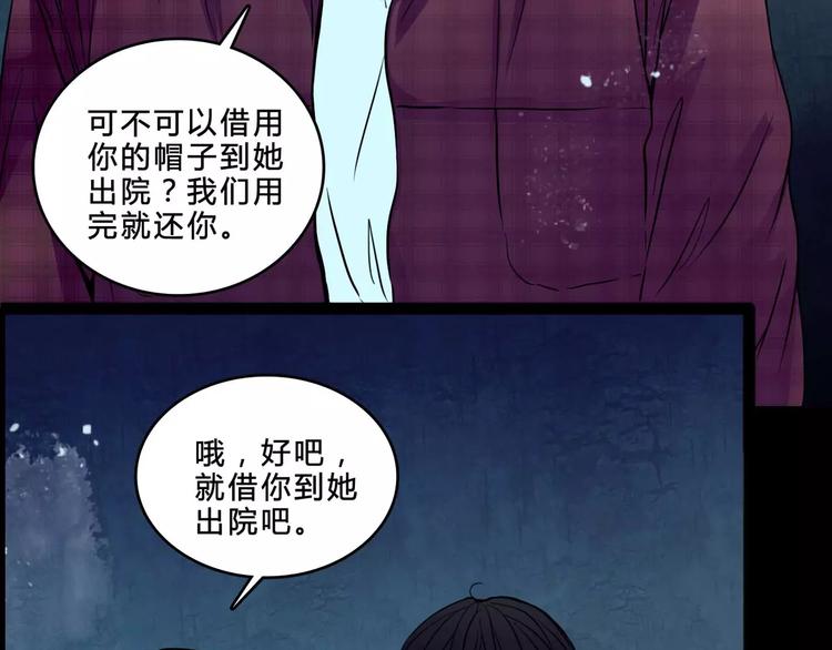 🍹幻真 第5话 诡异的医院 第26页