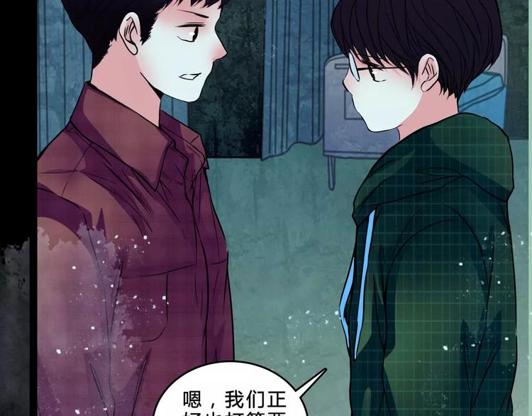 🍹幻真 第5话 诡异的医院 第29页