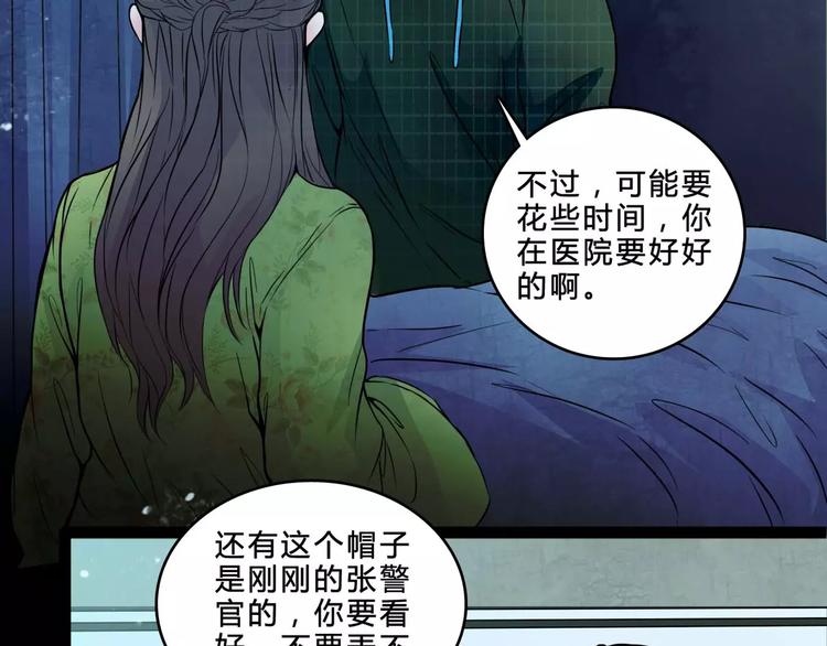🍹幻真 第5话 诡异的医院 第41页