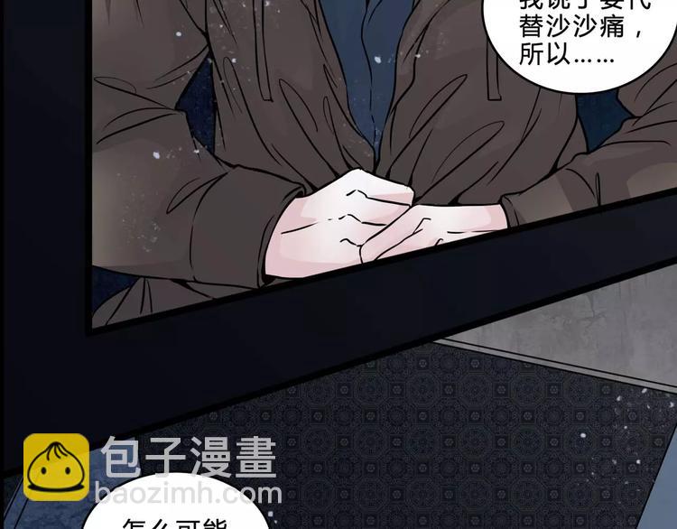 🍹幻真 第7话 新朋友 第37页
