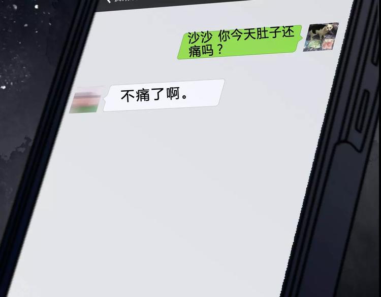 🍹幻真 第7话 新朋友 第43页
