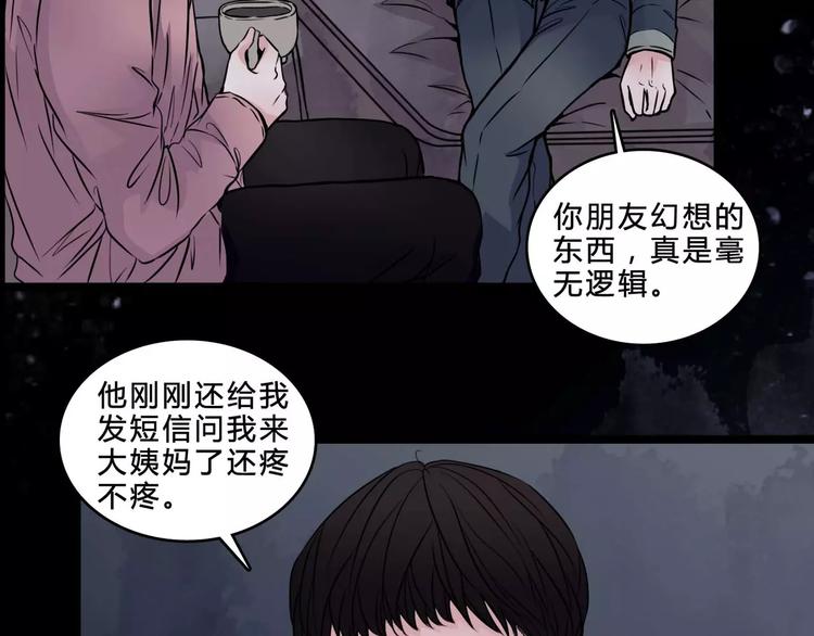 🍹幻真 第7话 新朋友 第50页